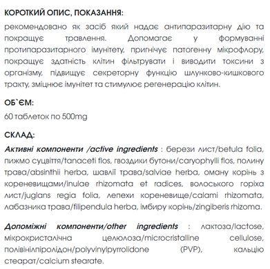 Фіто-здоров&rsquo;я Форте - Для очищення організму таблетки 60 шт по 500 mg (антипаразитарна дія, покращує травлення),