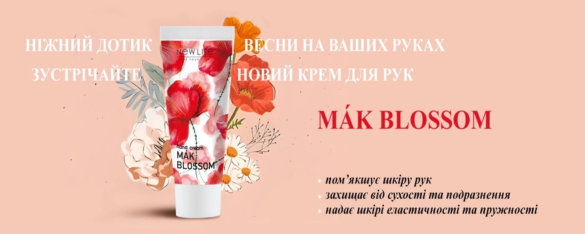 крем Мак
