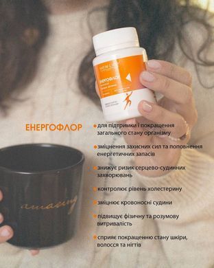 Энергофлор таблетки 60 шт по 500 mg / Energoflor (повышает энергию и тонус организма) витамины