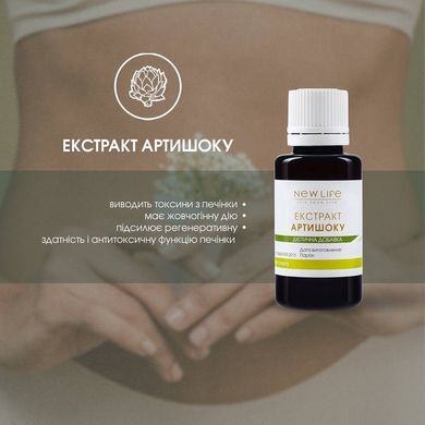 Артишоку кореня екстракт 30 мл New life ( холецистит, жовчнокам&rsquo;яна хвороба, атеросклероз, гепатит, дисбактеріоз)