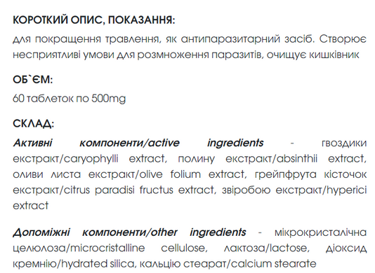 Формула обновления -  таблетки 60 шт по 500 mg New life (антипаразитарное и очищающее средство)