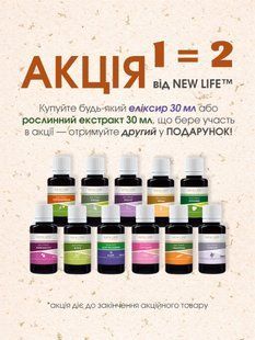 📌Покупайте любой эликсир 30 мл или растительный экстракт 30 мл, участвующий в акции &mdash; получайте второй в ПОДАРОК! 🎁