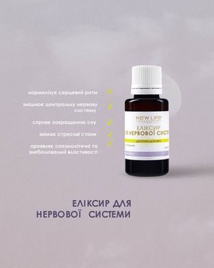 Еліксир Для нервової системи 30 мл New life (при нервових розладах, безсонні, синдромі хронічної втоми)
