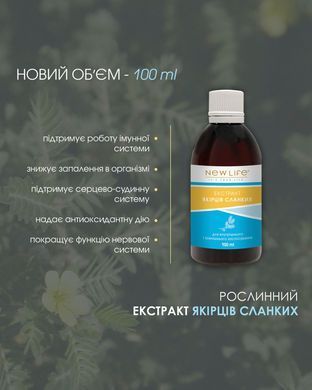 Растительный экстракт Якорцы Стелющиеся 100 мл New Life (поддержка здоровья яичников и гормонального баланса, поддержка мужского здоровья, увеличение сексуального влечения)