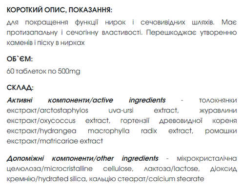 Нефрофлор таблетки 60 шт по 500 mg / Nephroflor (для улучшения работы почек и мочевыделительных путей)