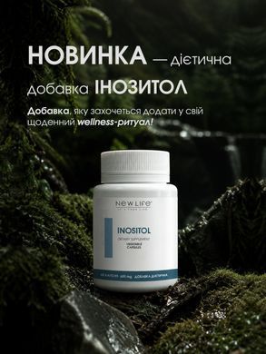 Інозитол/ Inositol 60 капсул по 600 мг ( підтримка нервової та гормональної системи)