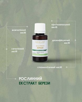 Березы почек экстракт 30 мл New life ( при простуде, болезни почек, мочевыводящих путей)