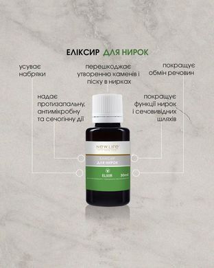 Еліксир Для нирок 30 мл New life (для профілактики хвороб нирок і сечовивідних шляхів)