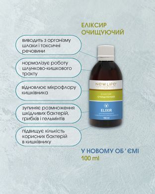 Еліксир Очищуючий 100 мл New life (поліпшення метаболізму, стану ШКТ, органів сечостатевої системи, суглобів, судин)