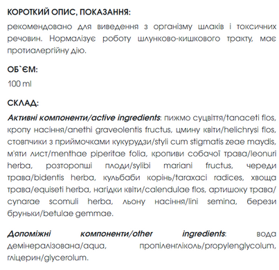 Еліксир Очищуючий 100 мл New life (поліпшення метаболізму, стану ШКТ, органів сечостатевої системи, суглобів, судин)