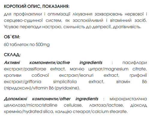 Седаформула таблетки 60 шт по 500мг  / Sedaformula(заспокійливий, для нервової системи)