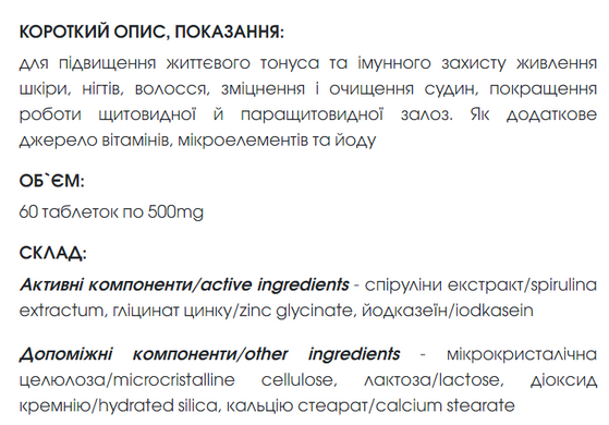 Спіруфлор таблетки 60 шт по 500 mg / Spiruflor (джерело йоду, вітамінів, мікроелементів)