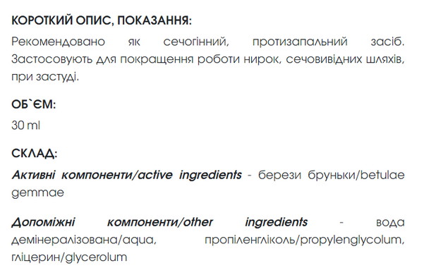 Березы почек экстракт 30 мл New life ( при простуде, болезни почек, мочевыводящих путей)