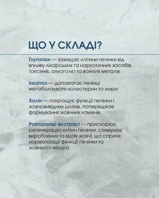 Гепато Комплекс / Hepato Complex 60 капсул по 500мг (для поддержки печени)