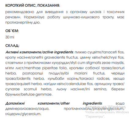 Еліксир Очищуючий 30 мл New life (поліпшення метаболізму, стану ШКТ, органів сечостатевої системи, суглобів, судин)