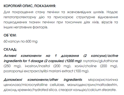 Гепато Комплекс / Hepato Complex 60 капсул по 500мг (для поддержки печени)