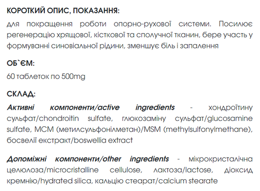 Хондрофлор таблетки 60 шт по 500 mg / Chondroflor (для живлення суглобів, хрящів)