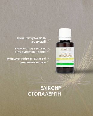 Еліксир Стопалергін 30 мл New life (профілактичний засіб при кропивниці, запаленнях шкіри, алергії органів дихання)