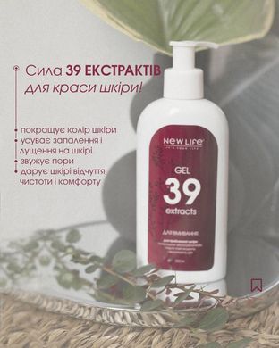 Гель для умывания для проблемной кожи 39 экстрактов 200 мл New life
