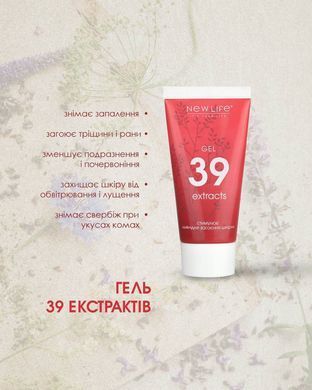 Гель універсальний крем Нове життя - 39 екстрактів 50мл New life Gel 39 extracts (інтенсивно оздоровлює шкіру, знімає подразнення і виявляє протизапальні і регенеруючі властивості)