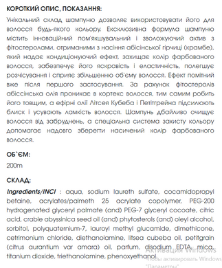 Шампунь для фарбованого волосся Шатен, 200 ml