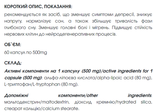 Баланс Про / Balance Pro капсулы 60 шт по 500 mg (триптофан, альфа-липоевая кислота, здоровый сон, настроение)
