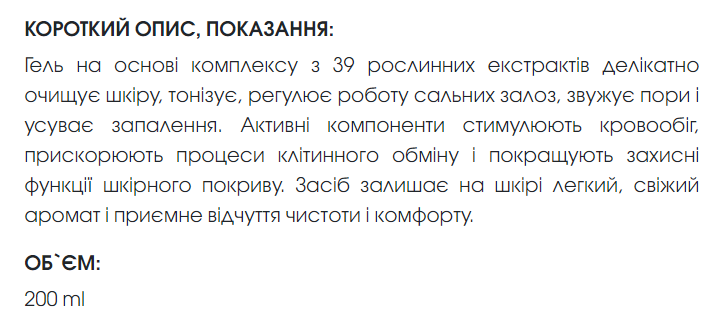 Гель для умывания для проблемной кожи 39 экстрактов 200 мл New life