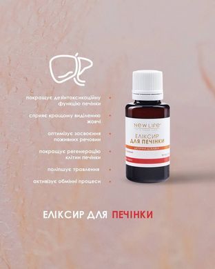 Еліксир Для печінки 30 мл New life (для профілактики хвороб печінки і жовчного міхура)