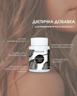 Для зміцнення та росту волосся New life, 60 рослинних капсул
