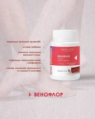 Венофлор таблетки 60 шт по 500 mg / Venoflor (улучшение состояния вен)