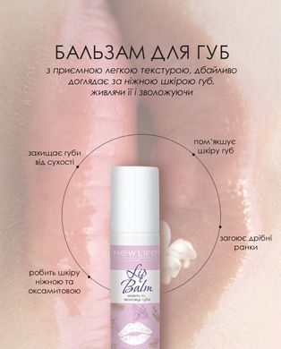 Бальзам для губ масляний 10 мл New life Lip balm