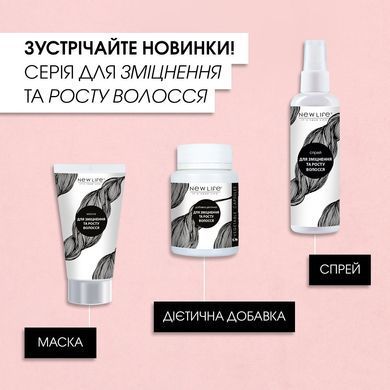 Для зміцнення та росту волосся New life, 60 рослинних капсул