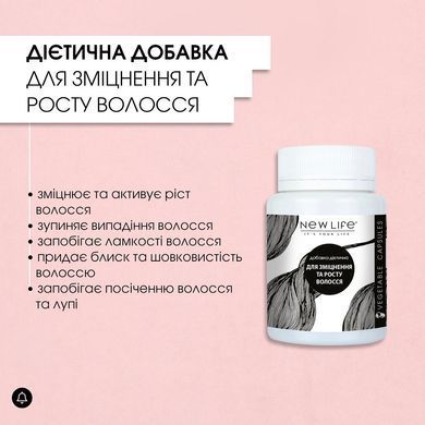 Для зміцнення та росту волосся New life, 60 рослинних капсул