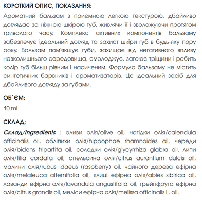 Бальзам для губ масляний 10 мл New life Lip balm