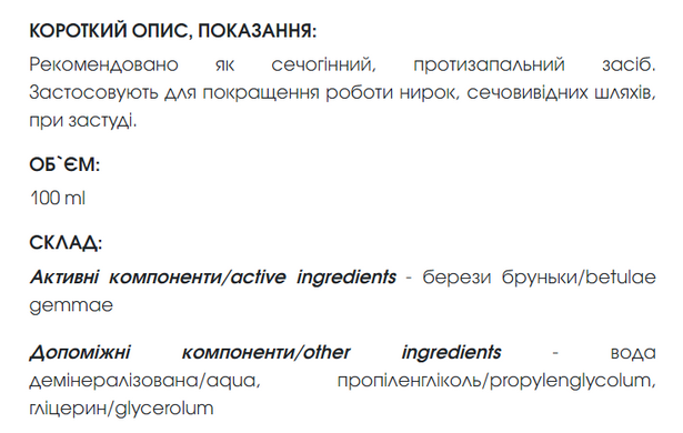 Березы почек экстракт 100 мл New life ( при простуде, болезни почек, мочевыводящих путей)
