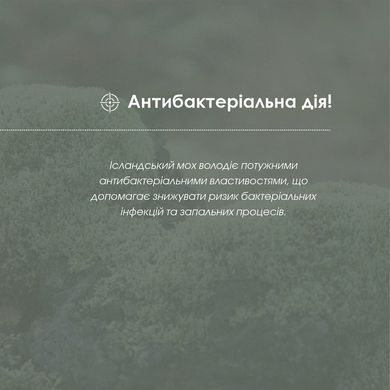 Ісландського моху екстракт  30 мл New life (відхаркувальна, пом&rsquo;якшувальна, антибактеріальна дія)