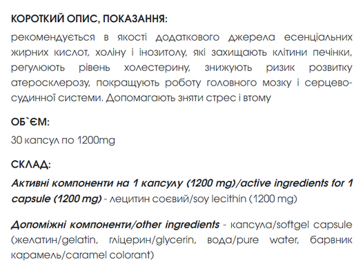Лецитин / Lecithin капсулы 30 шт по 1200 mg (источник эссенциальных жирных кислот, холина и инозитола)