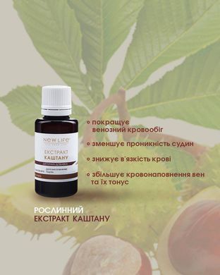 Каштану екстракт 30 мл New life (при геморої, виразках гомілки, варикозі, тромбофлебіті, набряках)