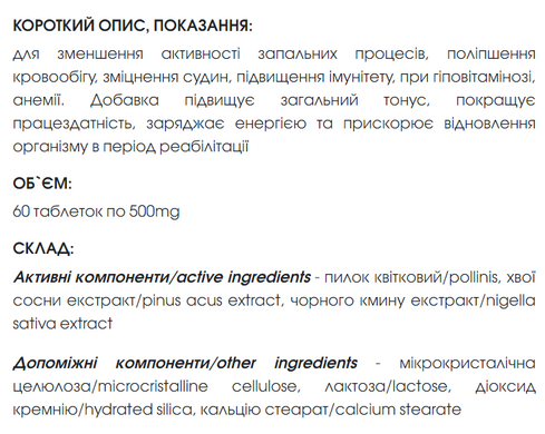 Апітон фіто з хвоєю таблетки 60 шт по 500 mg / Apiton Phyto with pine needle (протизапальний, антибактеріальний)