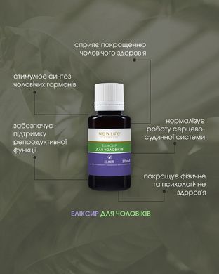 Еліксир Для чоловіків 30 мл New life (для профілактики циститу, простатиту, імпотенції, порушень функціонування статевих залоз)