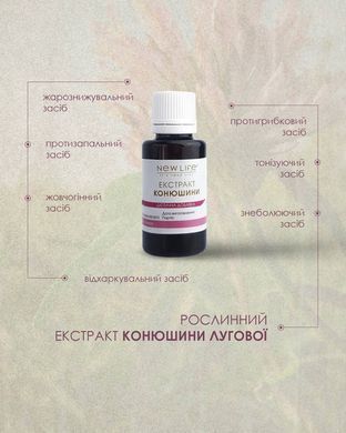 Клевера лугового экстракт 30 мл New life (малокровие, климакс, эндокринная система, для костей и суставов).