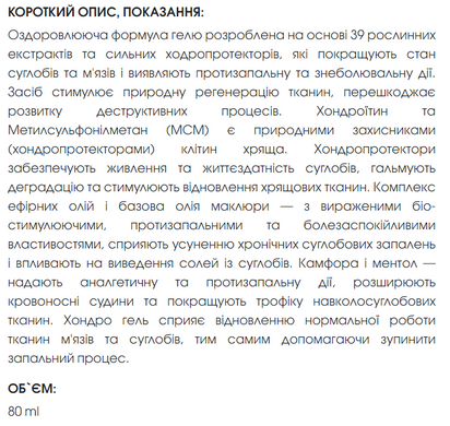 Хондро гель 39 екстрактів Chondro gel 39 extracts New life, 80 ml