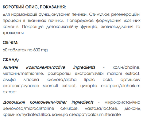 Гепатофлор таблетки 60 шт по 500 mg / Hepatoflor (для поліпшення роботи печінки)