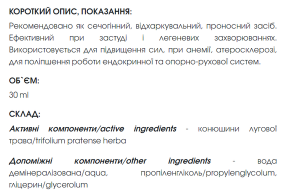 Клевера лугового экстракт 30 мл New life (малокровие, климакс, эндокринная система, для костей и суставов).