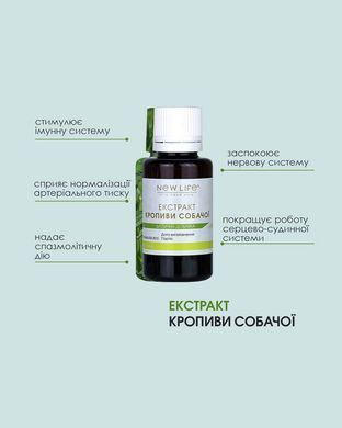 Пустырника экстракт 30 мл New life (артериальное давление, сердечно-сосудистые заболевания, седативные св-ва)