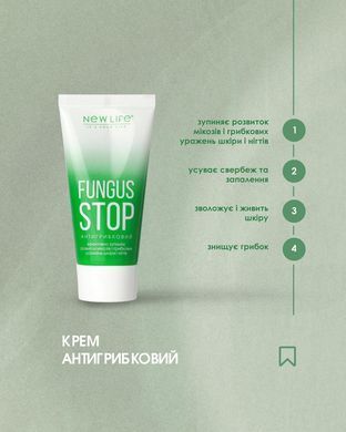 Крем Антигрибковый New life, 50 мл (снимает зуд и воспаление, останавливает развитие грибковых поражений кожи и ногтей)