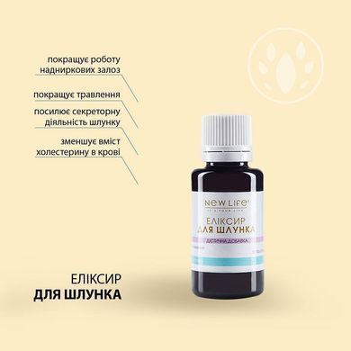 Эликсир Для желудка 30 мл New life ( при нарушениях работы желудочно - кишечного тракта)