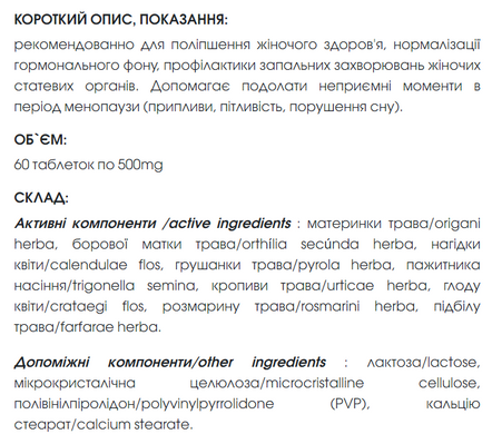 Фіто-здоров&rsquo;я Форте - Для жінок таблетки 60 шт по 500 mg (гормональний фон, менопауза, захворювання жіночих статевих органів)